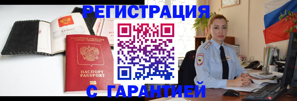 прописка регистрация в Кирсе