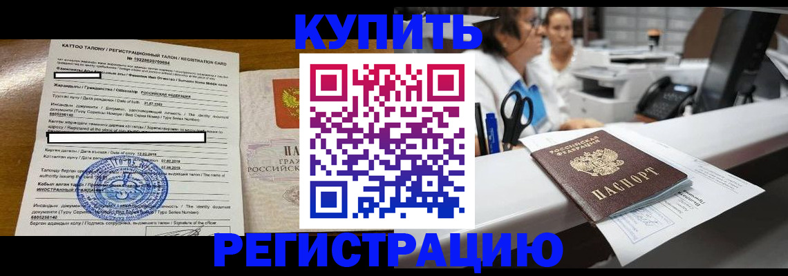 временная регистрация надежно в Кирсе