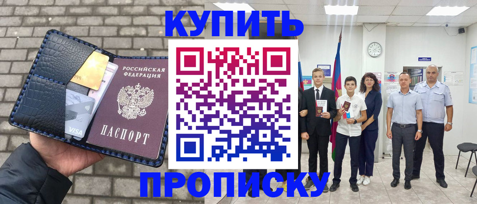 прописка для школы в Кирсе