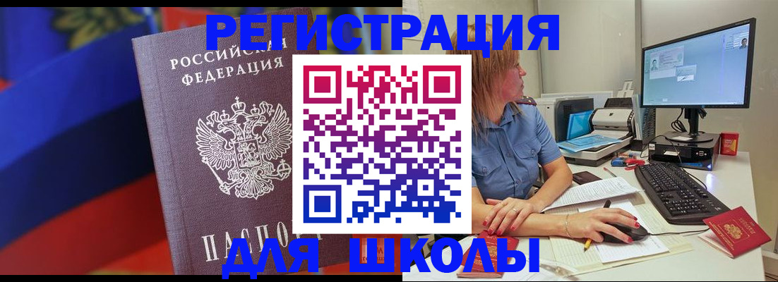 прописка для школы в Кирсе